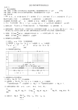 2021数学复习资料