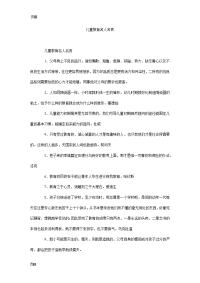 儿童教育名人名言