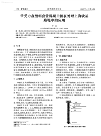 带受力盘塑料套管混凝土桩在处理上海软基路堤中的应用