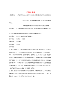 高中语文(华罗庚)精粹教案3 粤教版必修1 教案