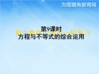 初中数学中考第一轮复习