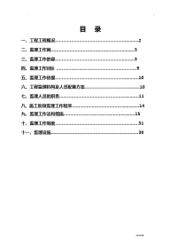 供水管道工程监理规划