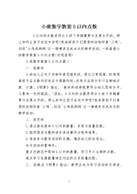 小班数学教案5以内点数