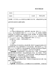 冠梁及砼支撑施工技术交底