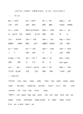 上海牛津三年级第一学期英语语法、反义词、同音义词复习.docx