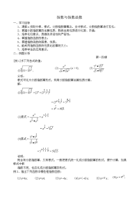 高中数学指数与指数函数教案