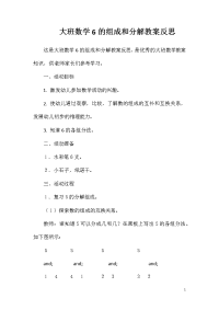 大班数学6的组成和分解教案反思