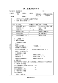 桥头搭板施工技术交底