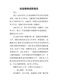 高级教师的述职报告