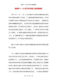 规划科1—12月工作计划表