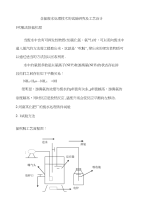 含氨废水处理技术和工艺设计方案