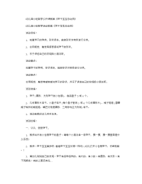 《推荐幼儿园教案》幼儿园小班数学公开课教案《饼干宝宝总动员》.