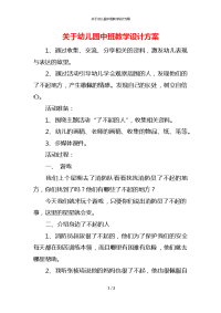 关于幼儿园中班教学设计方案