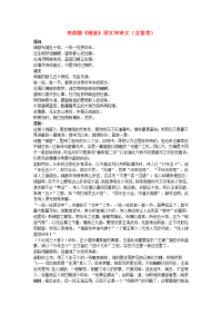 高中语文文言文李商隐《锦瑟》原文和译文（含鉴赏）