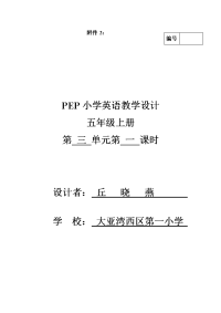 小学英语教学设计