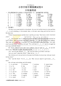 小学升初中模拟测试卷8