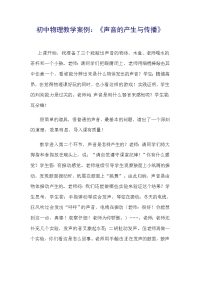 初中物理高效课堂的教案案例