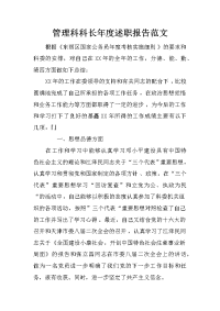 管理科科长年度述职报告范文