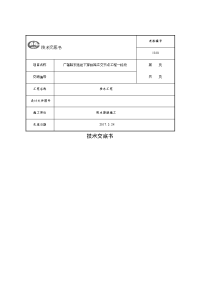 雨水箱涵施工技术交底