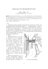 青溪水电站大坝下游河床冲刷分析与研究