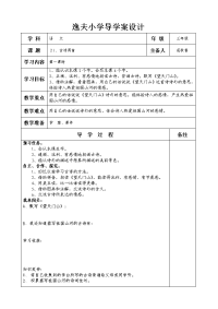 逸夫小学导学案设计表