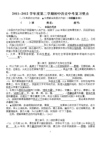 初中历史中考复习要点 201202