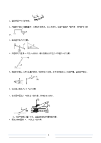 初中物理杠杆练习题