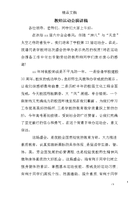 教师运动会演讲稿