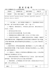 承台墩身盖梁施工技术交底