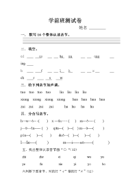 学前班拼音卷子Word 文档 (2)