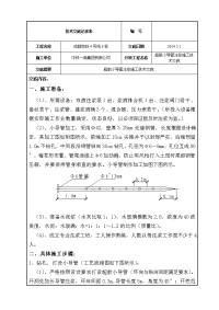 超前小导管注浆施工技术交底