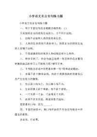 小学语文名言名句练习题