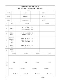 市政给排水管道验收记录表-版