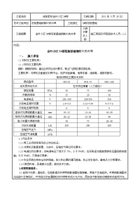 金叶小区5 楼筏板基础闪光对焊施工技术交底