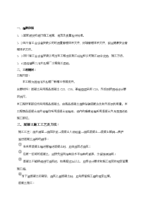 污水处理厂混凝土浇筑专项施工方案