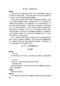 人教版高中化学必修1教案