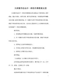 大班数学活动不一样的车牌教案反思