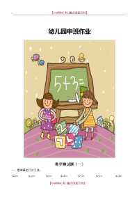 【9A文】幼儿园中班数学作业