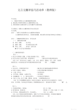 文言文翻译技巧活动单