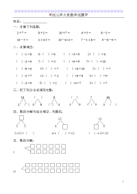 幼儿学大班数学试题(6岁)1