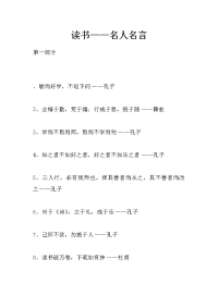 读书——名人名言