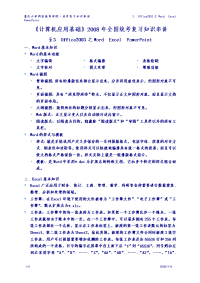 全国统考复习资料