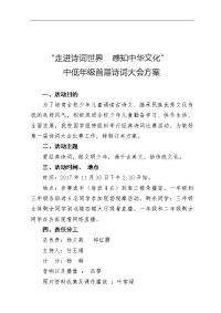 XX小学低年级古诗词活动方案