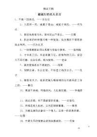 最流行的名人名言