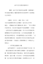 高中文言文教学创新设计