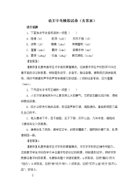 初中语文中考模拟试卷 含答案(16)
