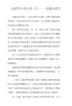 经济学分支介绍（1）——发展经济学