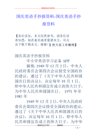 国庆英语手抄报资料-国庆英语手抄报资料