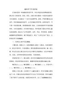 趣味学习汉语拼音