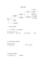 初中各类方程的解法及练习